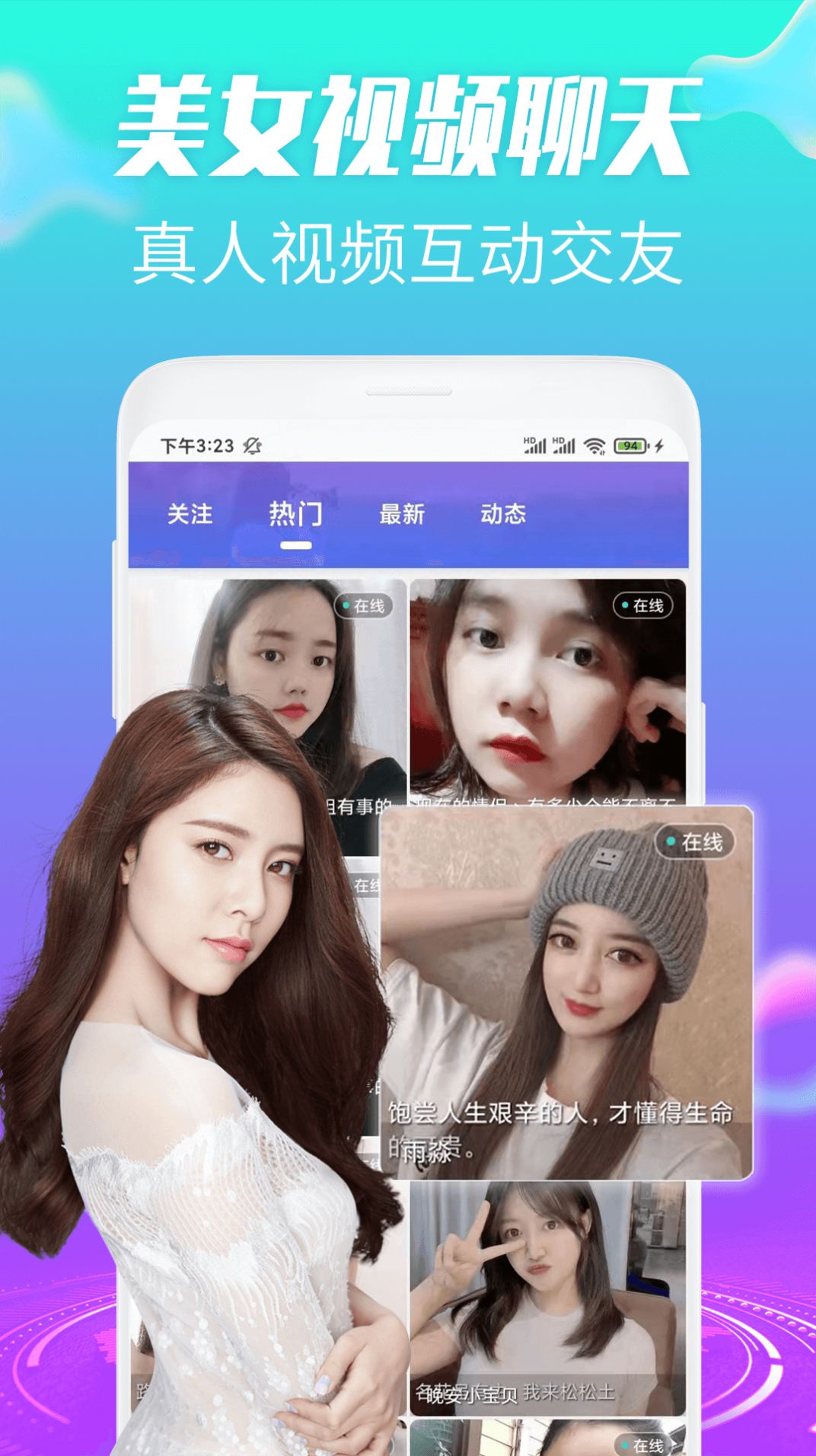 约趣美聊视频交友jpg