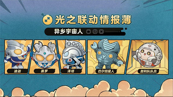 蛋仔派对奥特曼联动(2)