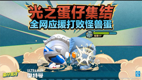 蛋仔派对奥特曼联动(1)