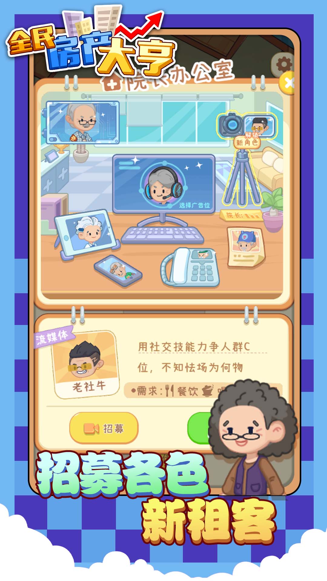 全民房产大亨(2)