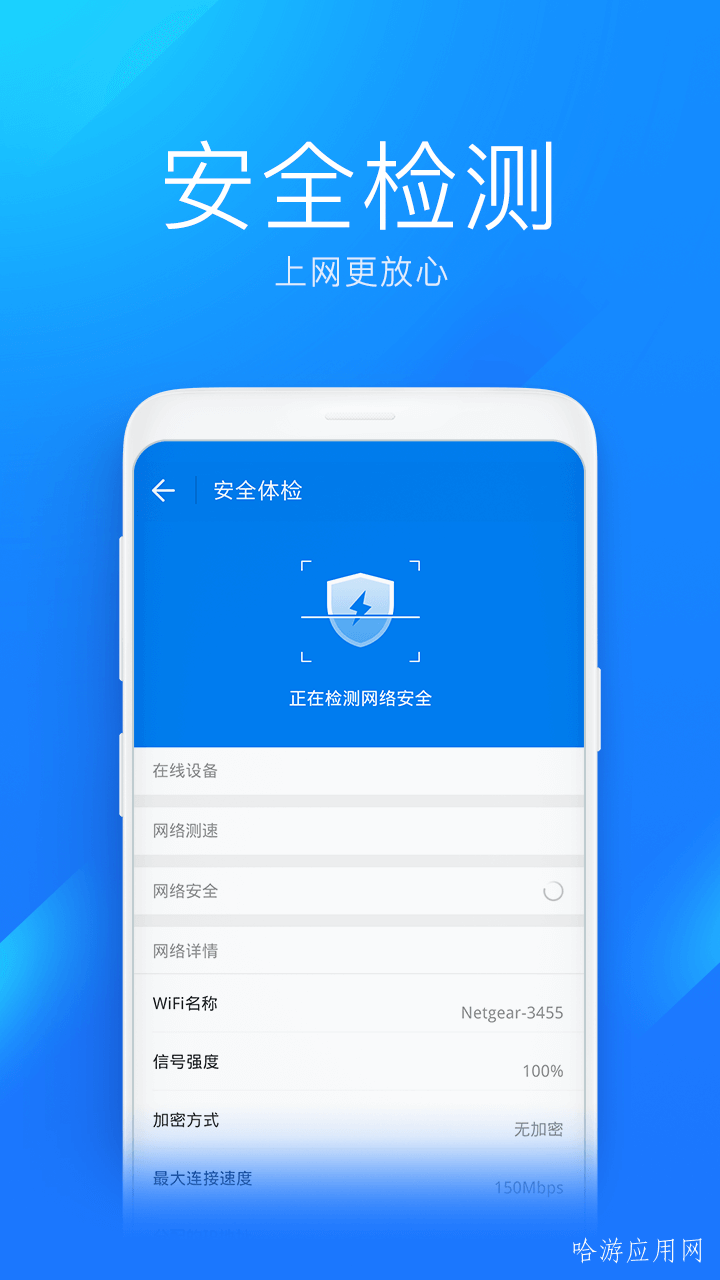 万能钥匙wifi.png