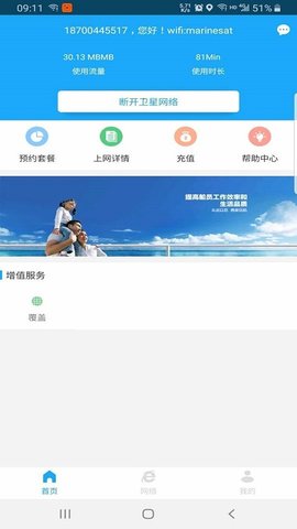 海卫通.jpg