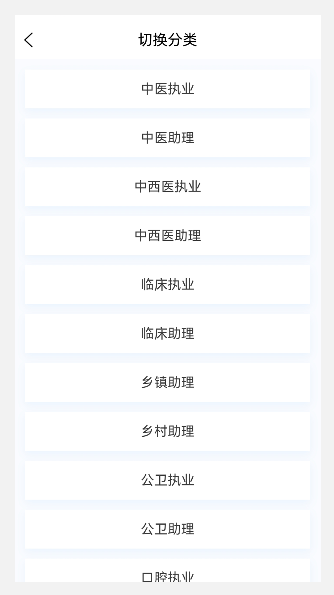 执业医师100题库.png