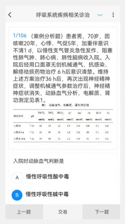 临床医学新题库.jpg