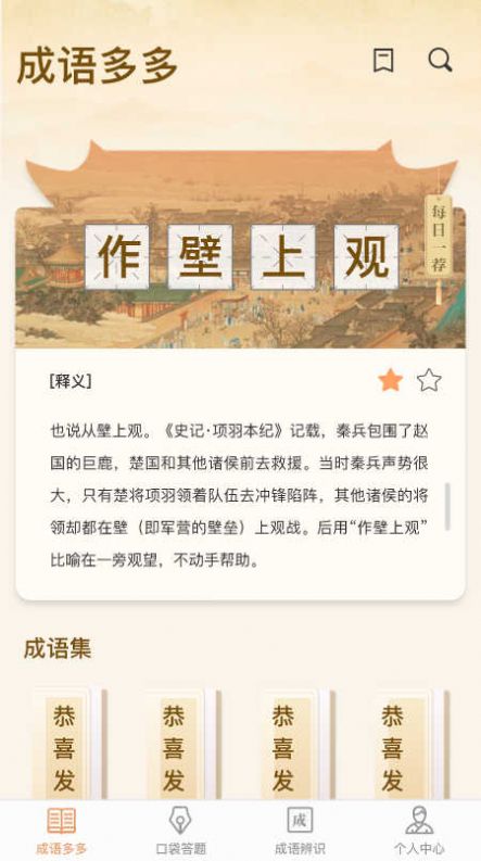 口袋成语多.jpg