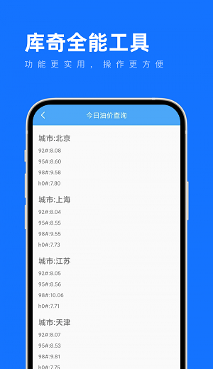库奇全能工具.png
