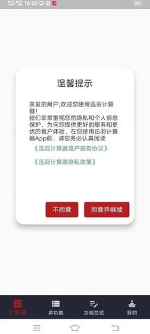 迅羽计算器.jpg