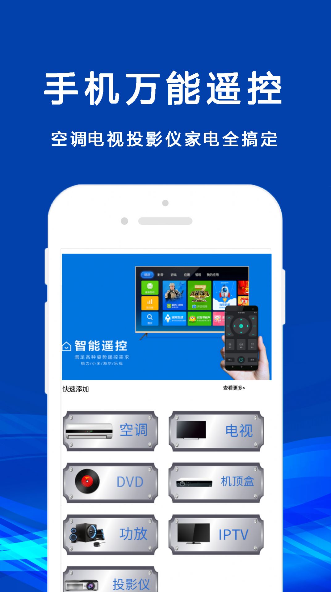 无线智遥控.jpg