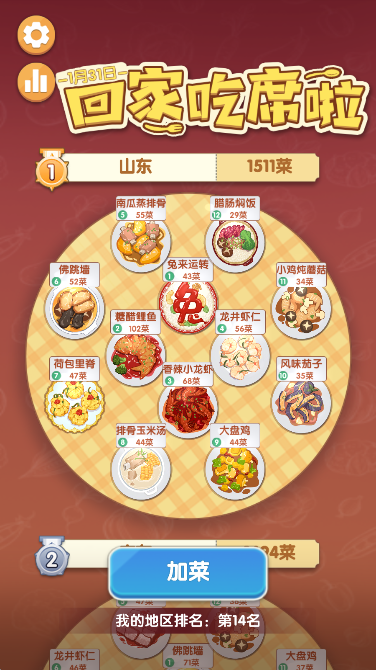 美食大作战折相思.png