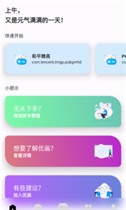 优画画质助手.png