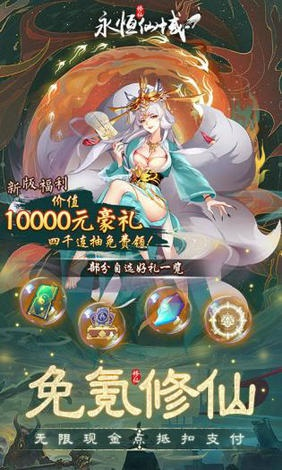 永恒仙域一念仙魔(3)