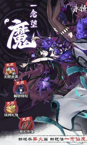 永恒仙域一念仙魔.png