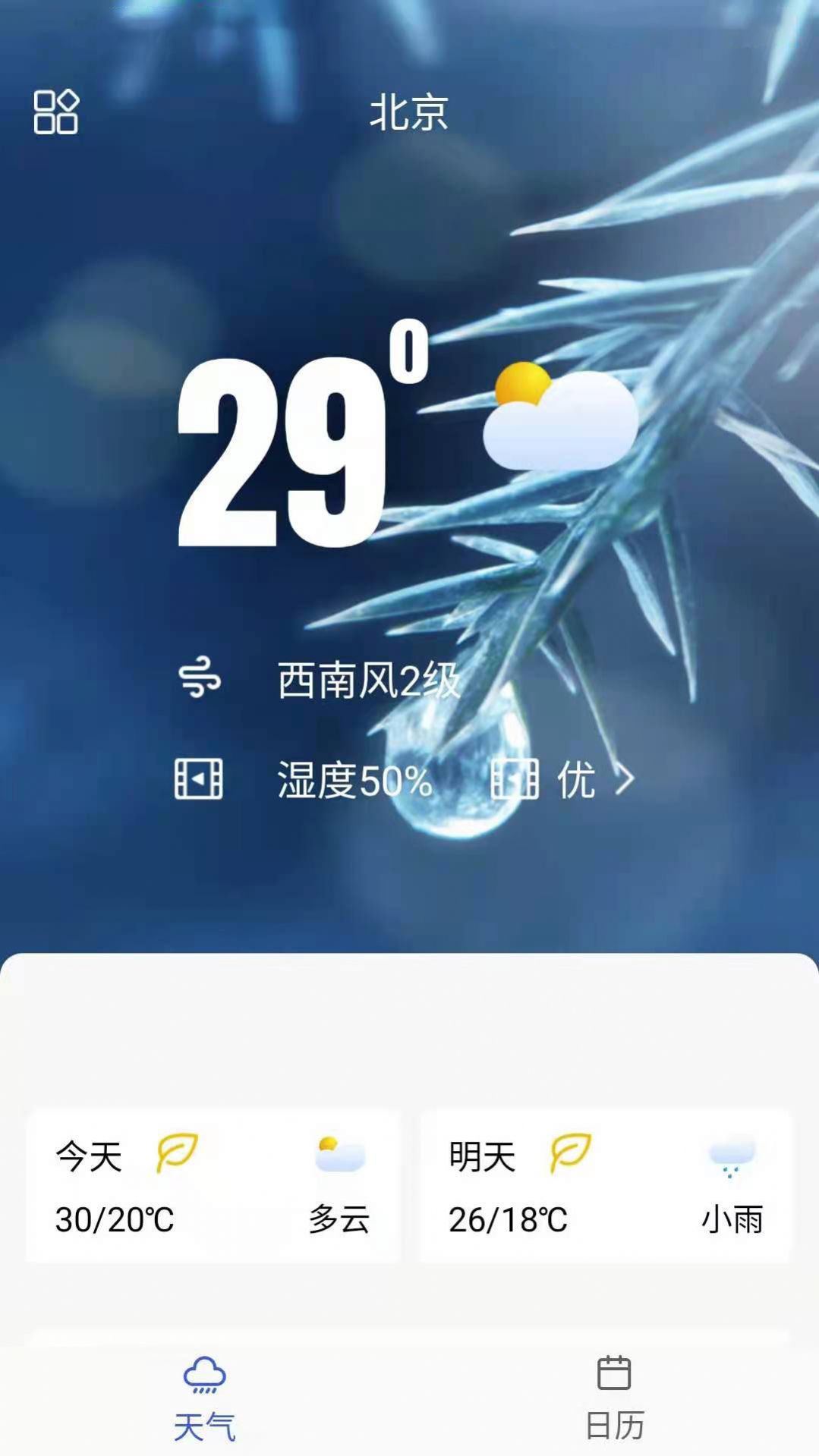 你的天气.jpg