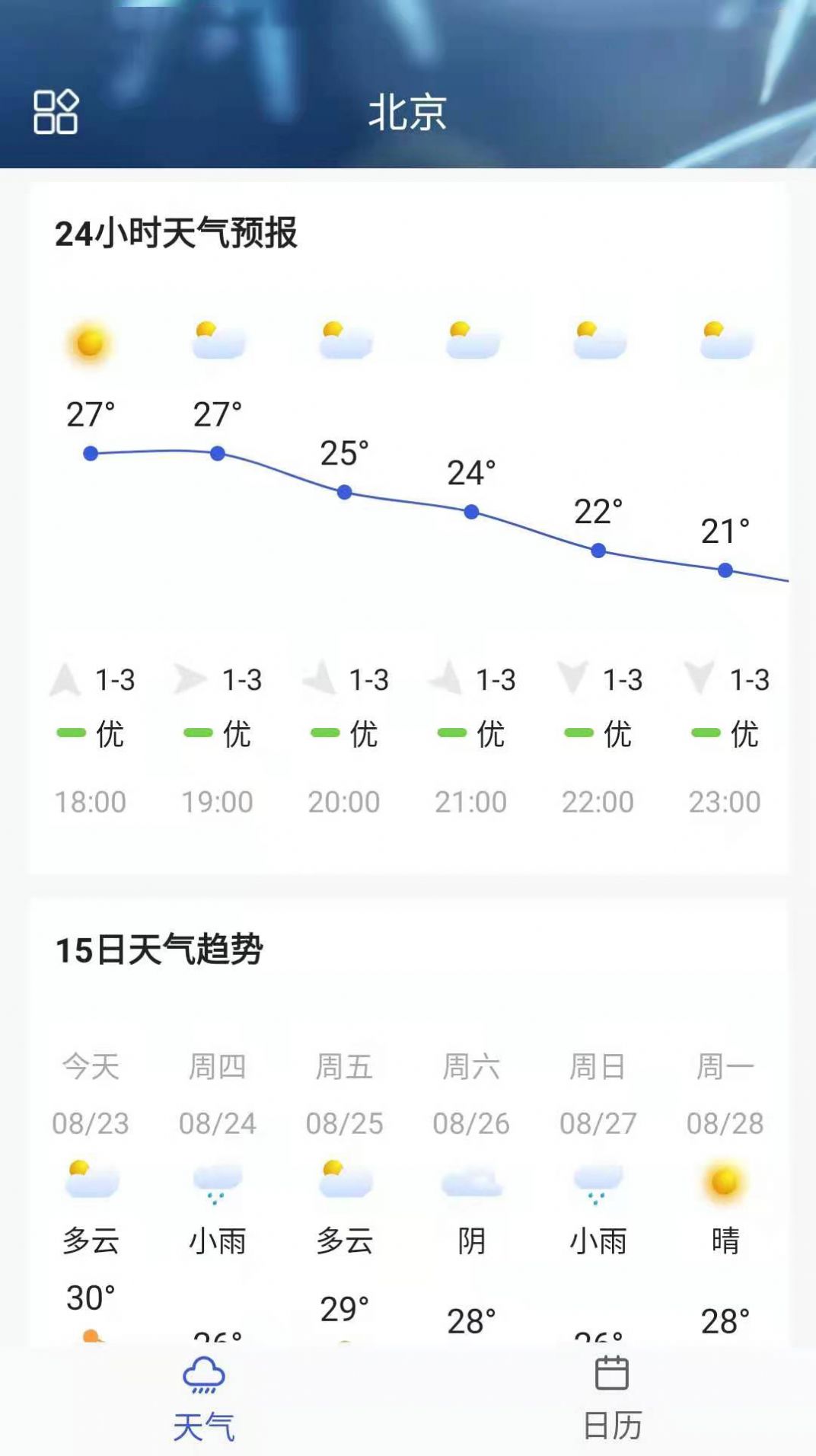 你的天气.jpg