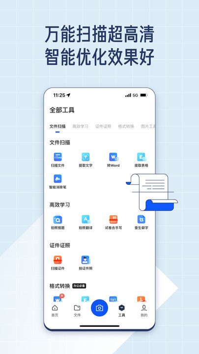 夸克扫描王免费版(2)