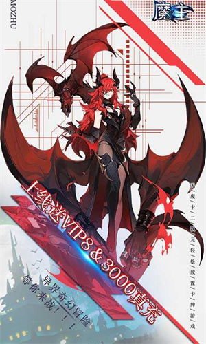 魔主(0.1折疾风拂晓)(2)