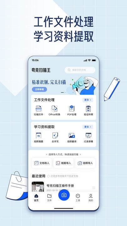 夸克扫描王免费版.jpg