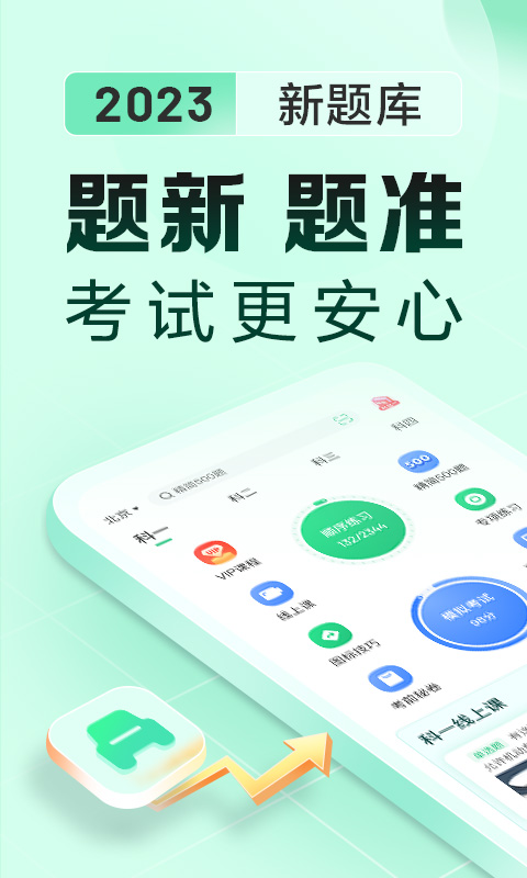 驾校一点通极速版(4)