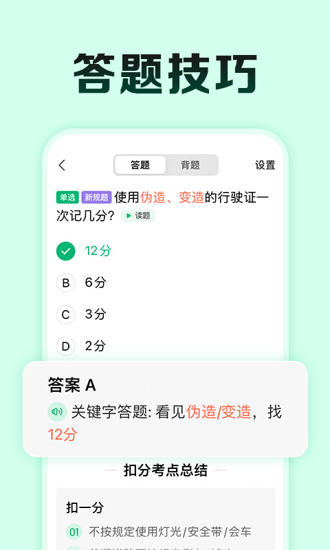 驾校一点通极速版(2)