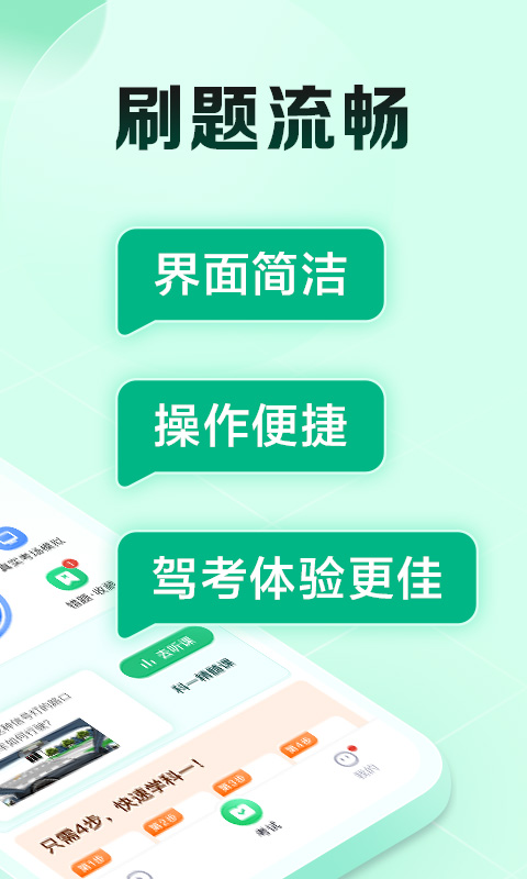 驾校一点通极速版(1)