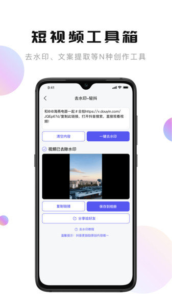 轻抖提词器免费版(3)