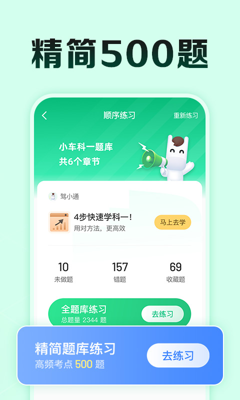 驾校一点通极速版.jpg