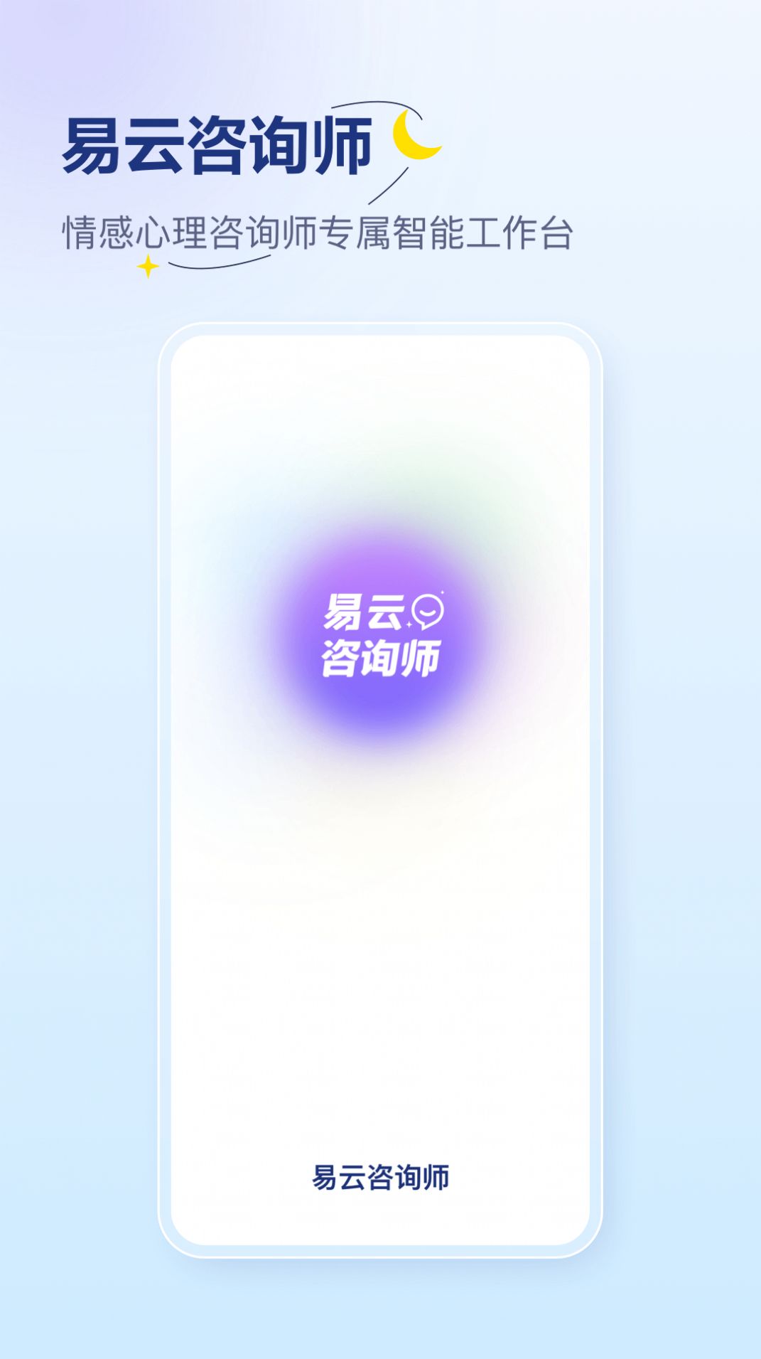 易云咨询师.jpg