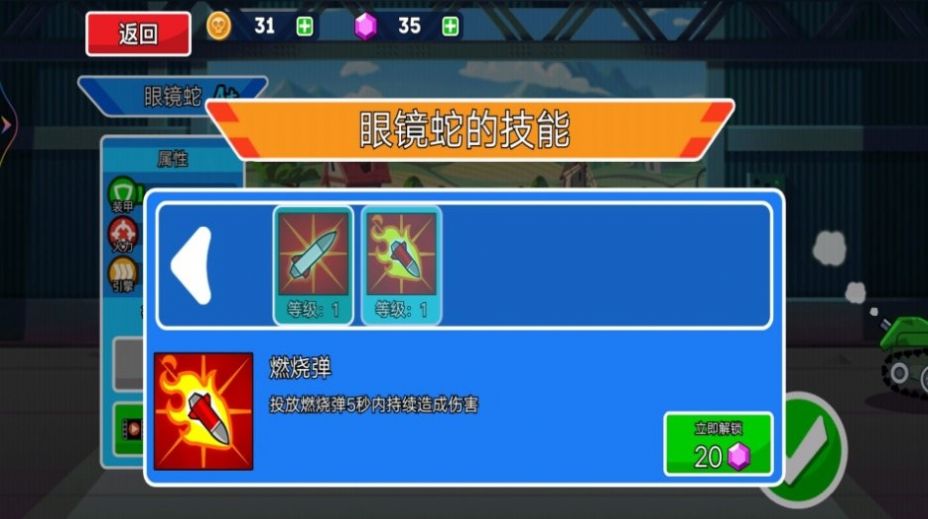 无敌坦克向前冲(2)