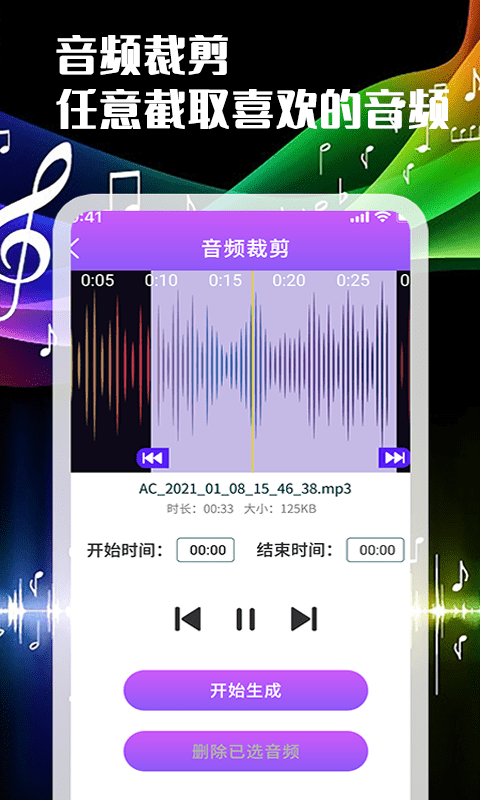 音频剪辑转换器胜锐.png