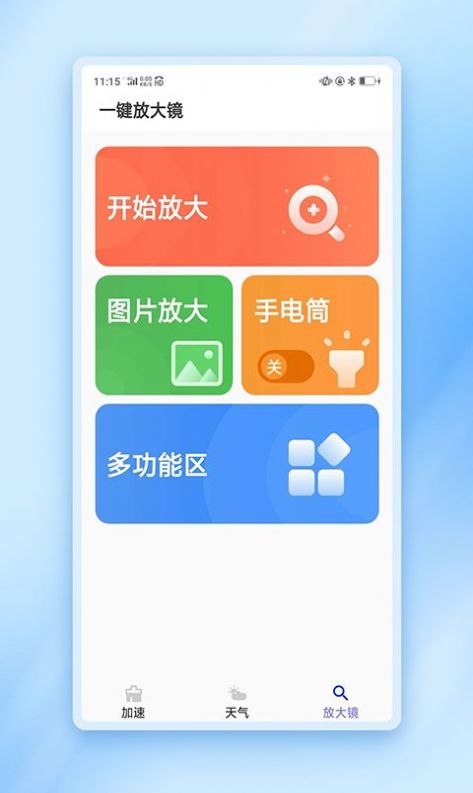 闪动加速管家.jpg
