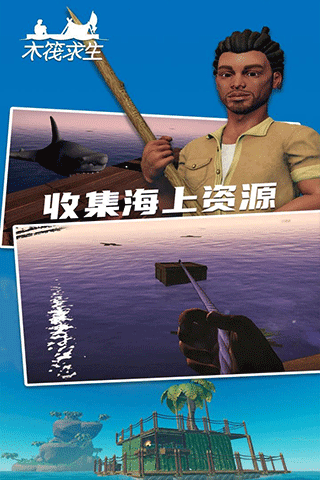 木筏2海上生存中文无限金币.png