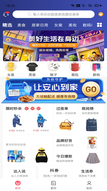 高佣清单.png
