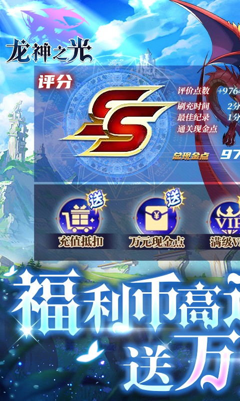 龙神之光(福 利币高返版)(1)