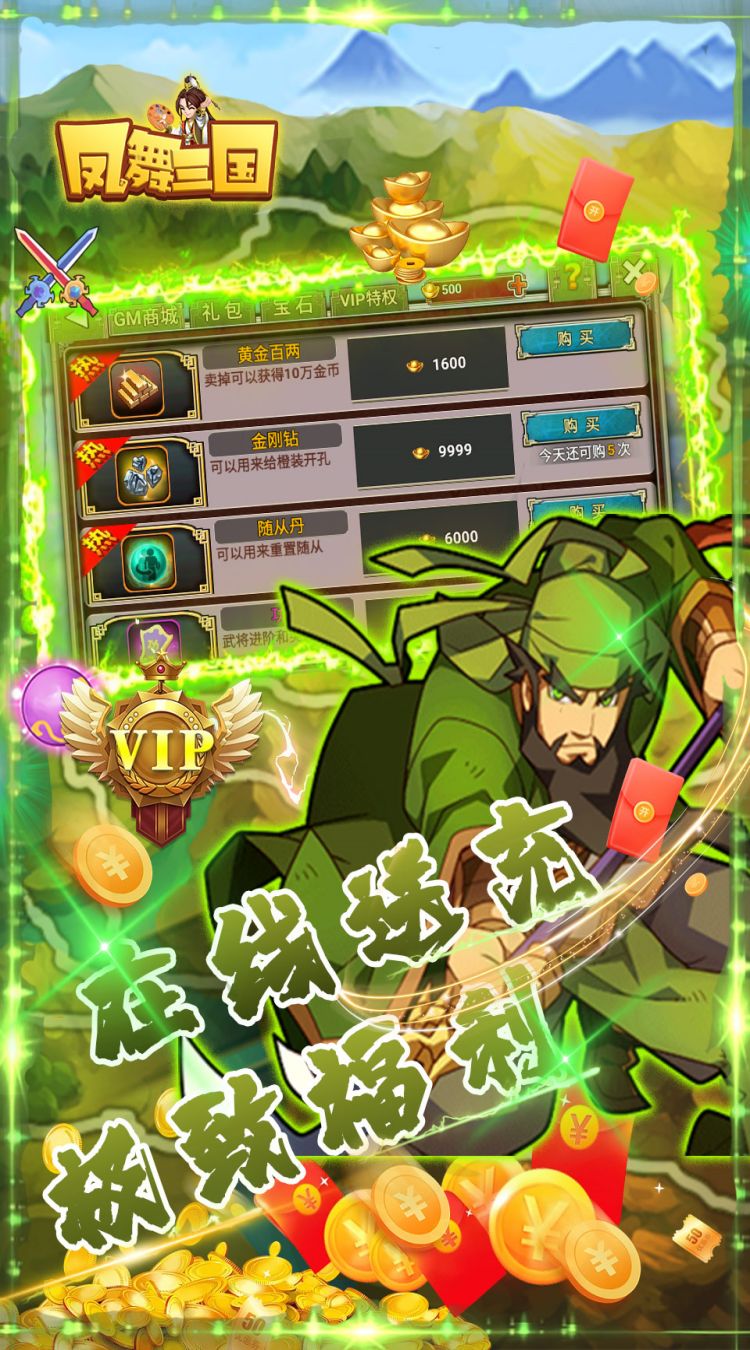 凤舞三国(0.1激爽版)(4)