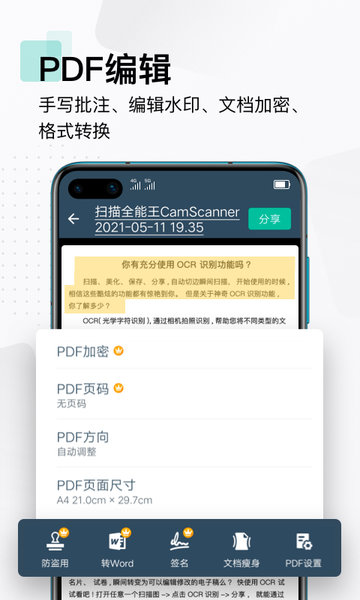 全能扫描王免费版(3)