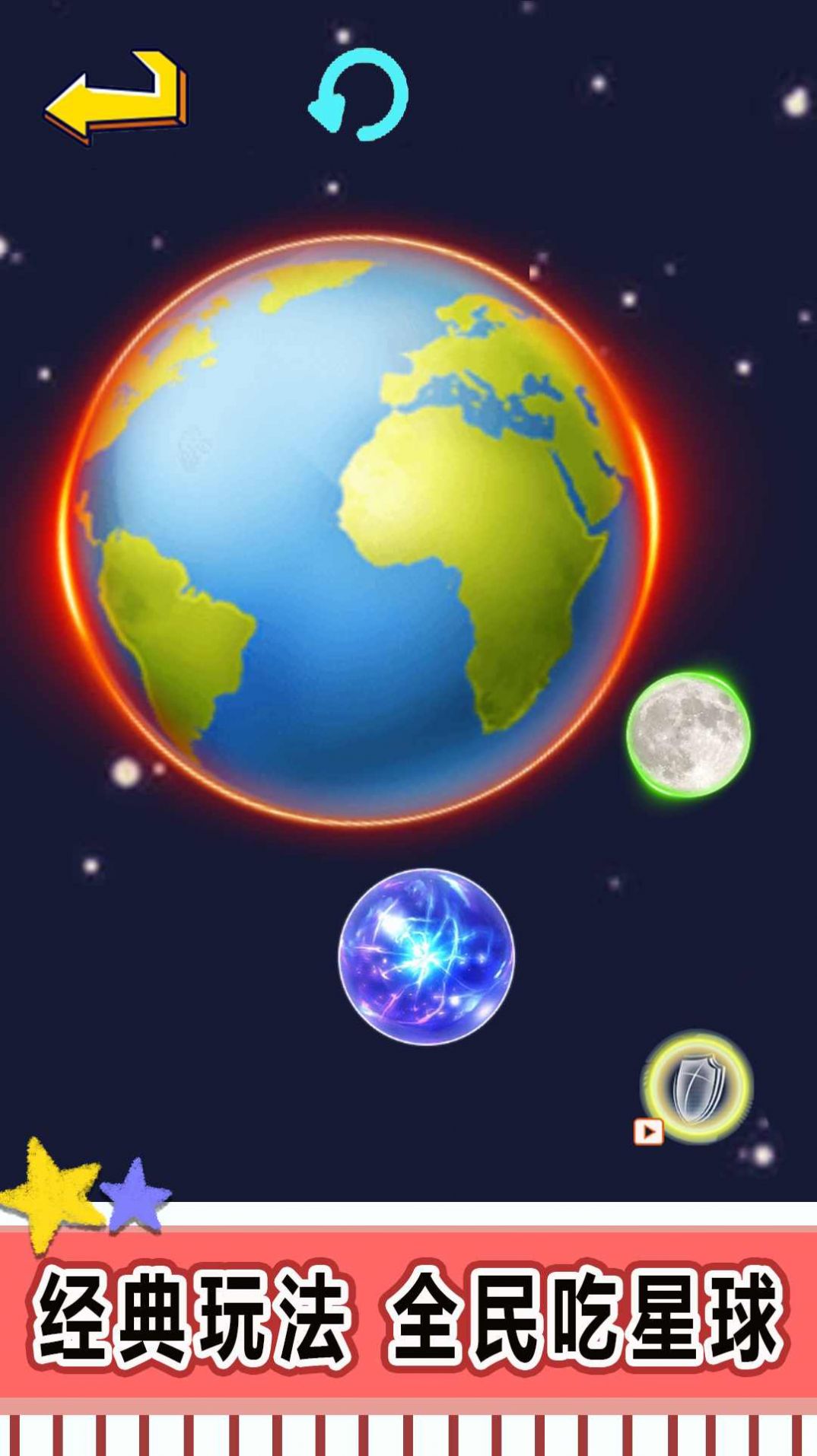 星球吞噬进化.jpg