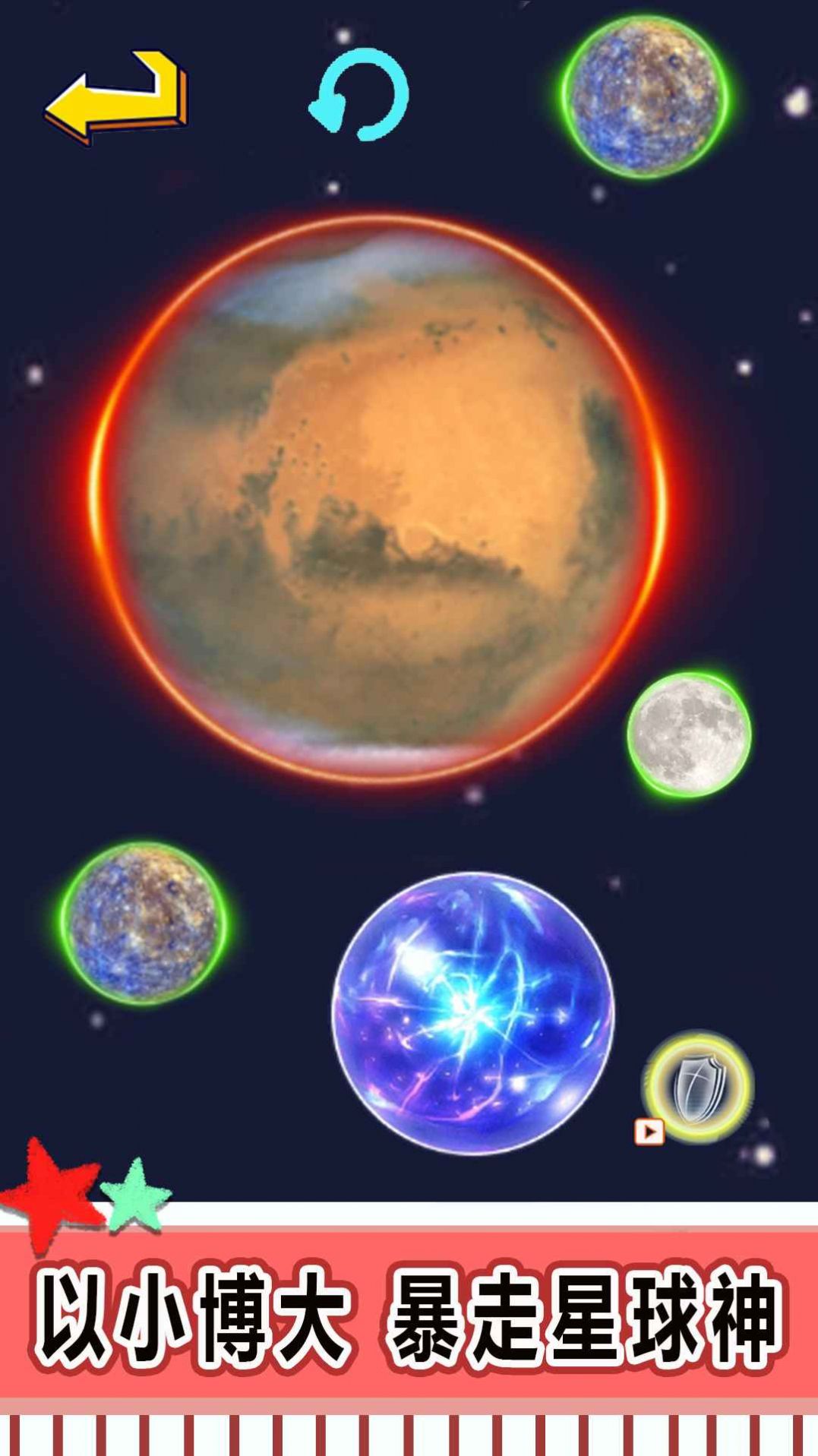 星球吞噬进化.jpg
