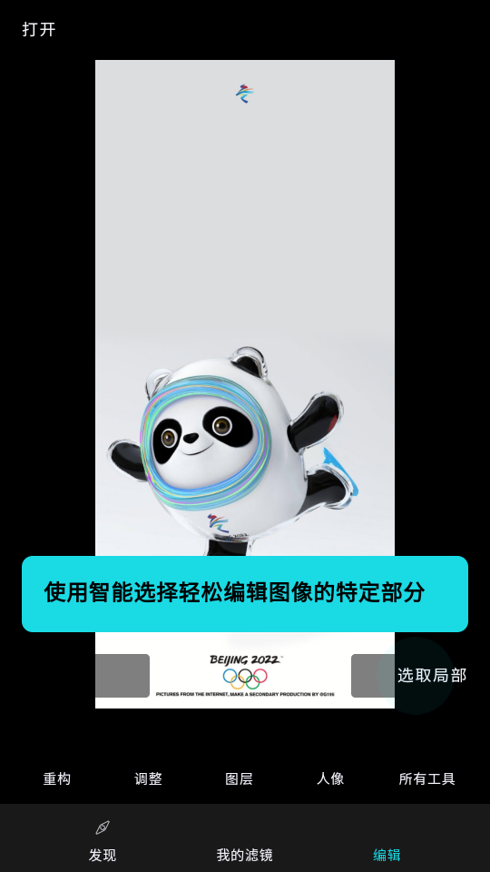泼辣修图免费版 (1)