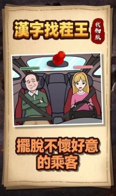 汉字找茬王找物版.jpg