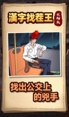 汉字找茬王找物版.jpg