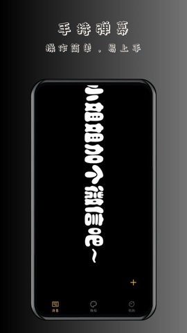 趣弹手持弹幕.jpg