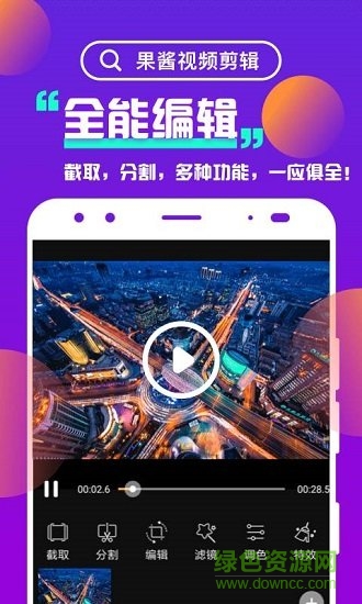 果酱视频剪辑.jpg