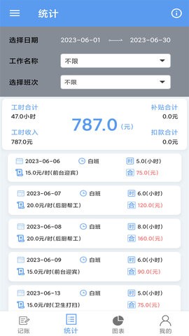 小时工记账宝.jpg