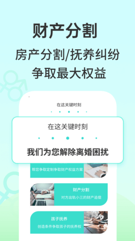 安心离婚咨询.png