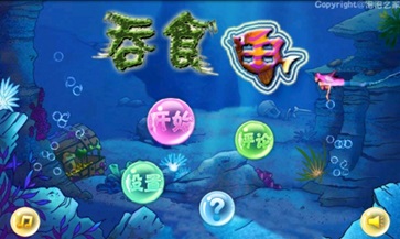 吞食鱼中文版.jpg