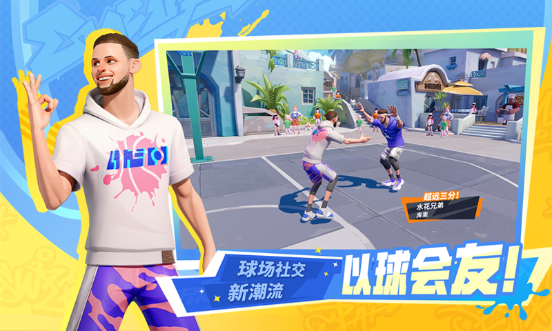 全明星街球派对国际服(4)