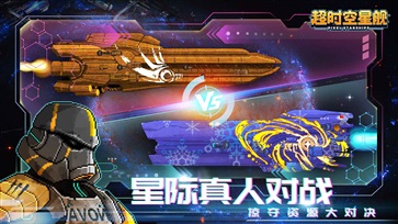 超时空星舰国际服.jpg