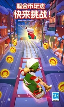 地铁跑酷中文版(2)