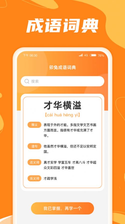 卯兔猜成语.jpg