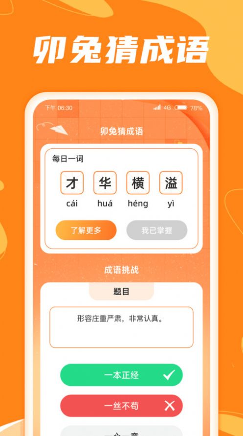 卯兔猜成语.jpg